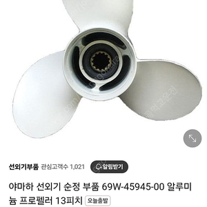 야마하정품 선외기프로펠러13피치 판매합니다.