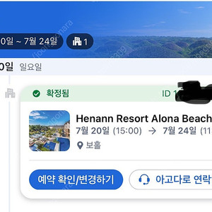 보홀 헤난 알로나 비치 숙박 양도 7/20-7/25(4박)!!!