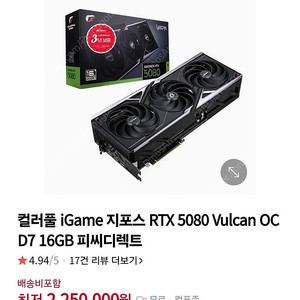 rtx5080 불칸 vulcan 팝니다