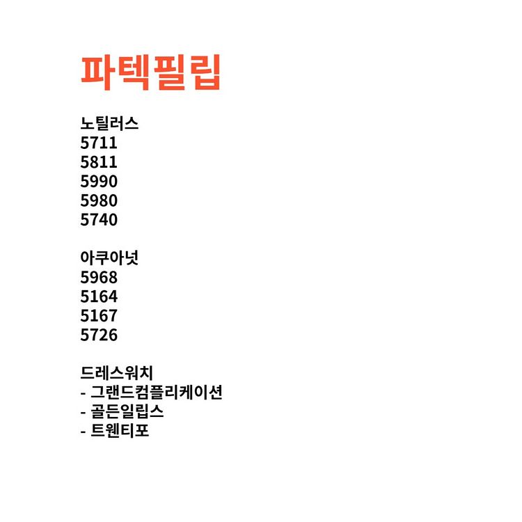 리차드밀, 파텍필립, 오데마피게, 롤렉스 등 명품 시계...--2