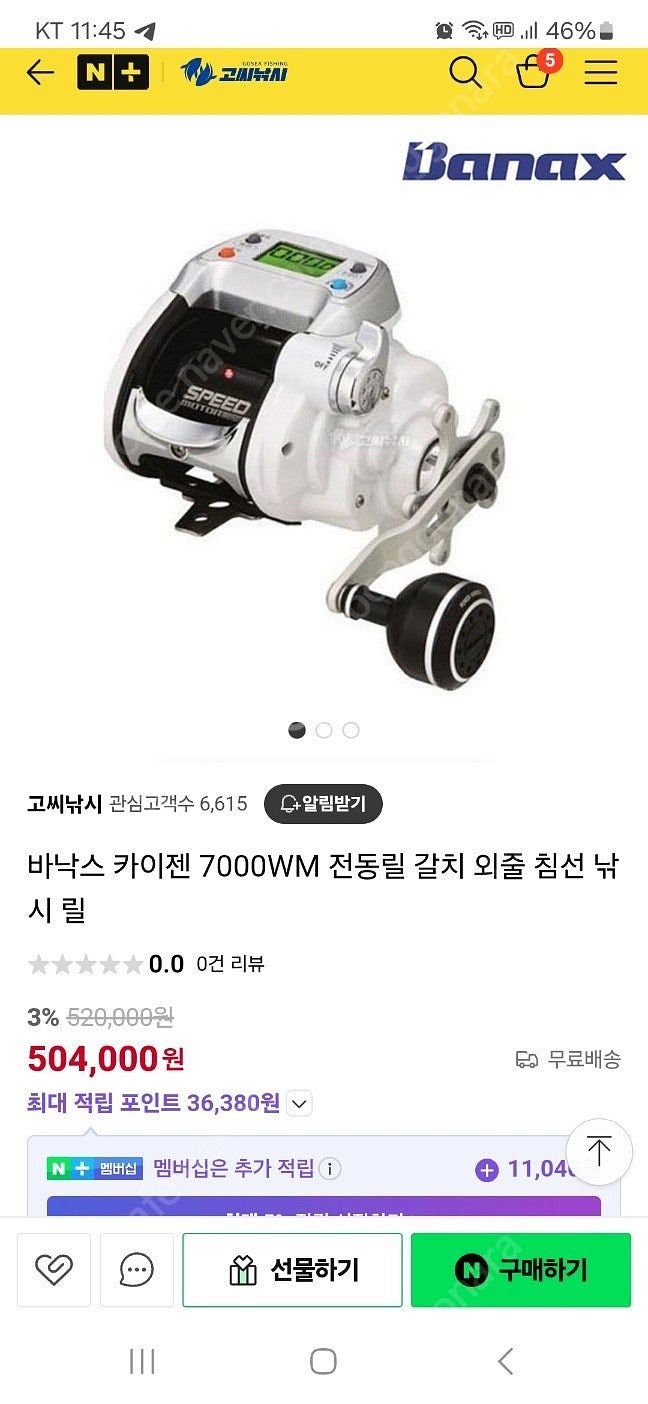 바낙스 카이젠 7000WM 전동릴--1