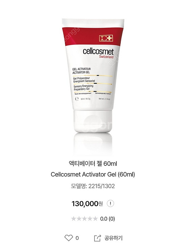 (새거요)셀코스메트 액티베이터 젤 60ml--0