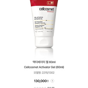 (새거요)셀코스메트 액티베이터 젤 60ml