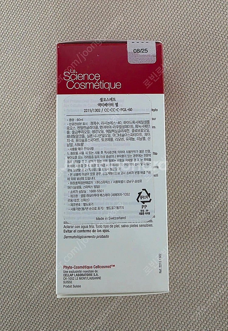 (새거요)셀코스메트 액티베이터 젤 60ml--2