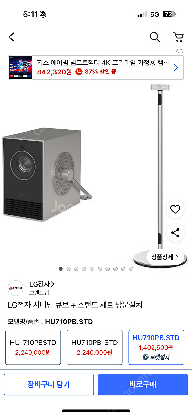LG 시네빔 큐브 HU710PB(스탠드 포함)--2