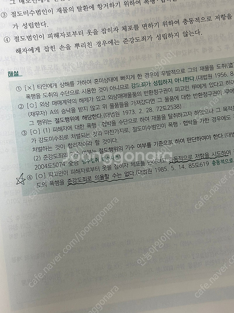 분철o 갓대환 형사법 기출총정리 팝니다--1
