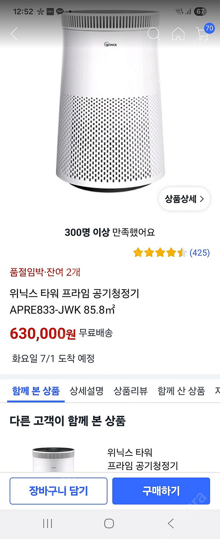 위닉스 타워프라임 공기청정기--3