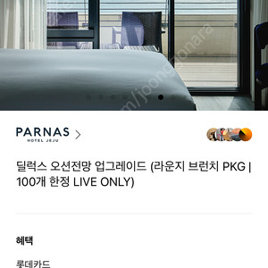 6/29~7/1 제주 파르나스 오션뷰+라운지 브런치