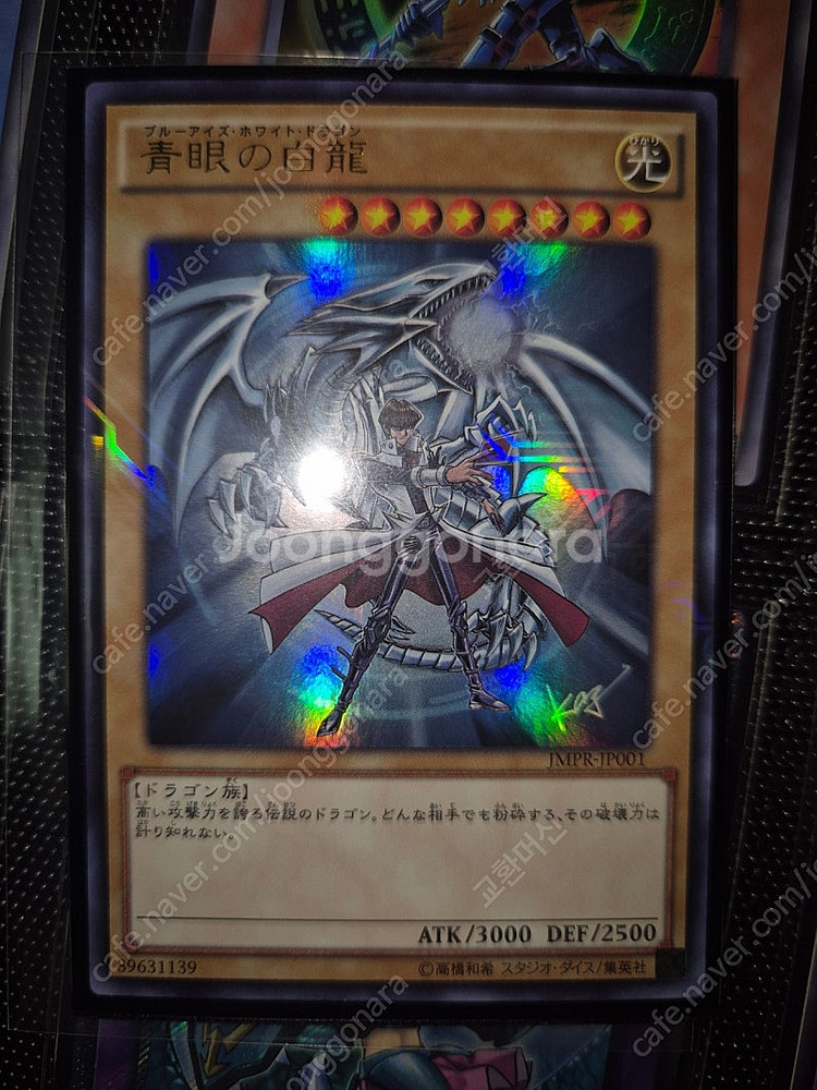 내용필독* 유희왕카드 카이바백룡 푸른눈의백룡 푸백 JMPR JP001--0