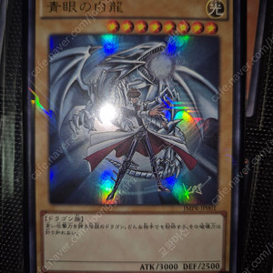 내용필독* 유희왕카드 카이바백룡 푸른눈의백룡 푸백 JMPR JP001