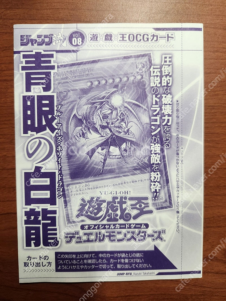내용필독* 유희왕카드 카이바백룡 푸른눈의백룡 푸백 JMPR JP001--1