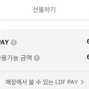 Ldf pay 62만원