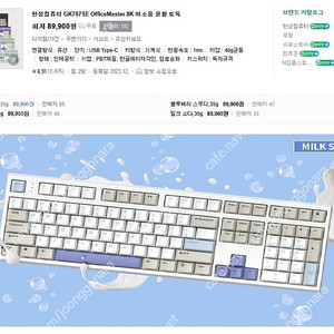 (미사용 새제품 - 택포) 한성컴퓨터 GK787SE OfficeMaster 기계식 키보드