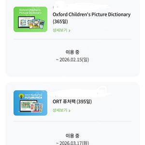 리딩앤 ort퓨처팩 9개월정도남았습니다~^^