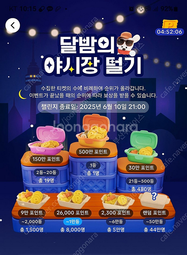 틱톡라이트 야시장 티켓삽니다(1계정=600원)--0