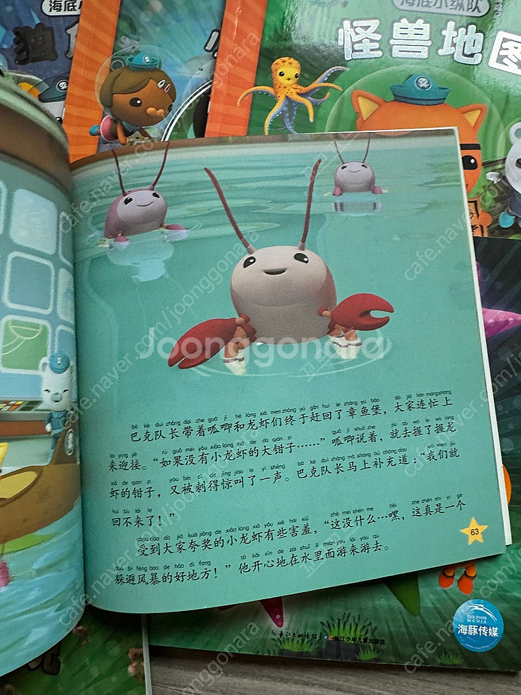 옥토넛 중국어10권--1