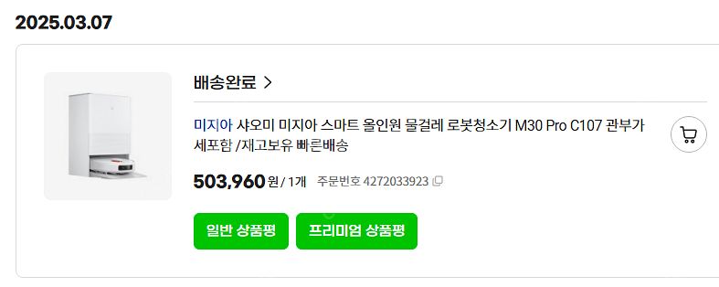 샤오미 로봇청소기--2