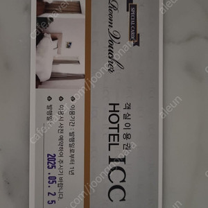 대전 icc호텔 숙박권