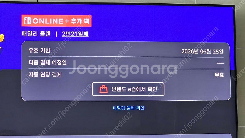 닌텐도 스위치 온라인 + 추가팩 파티원 모아요(1/8)--0