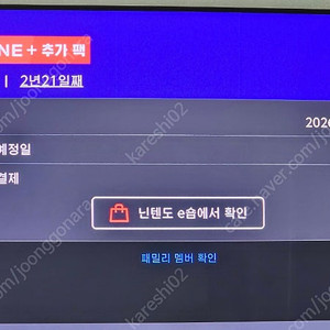 닌텐도 스위치 온라인 + 추가팩 파티원 모아요(1/8)