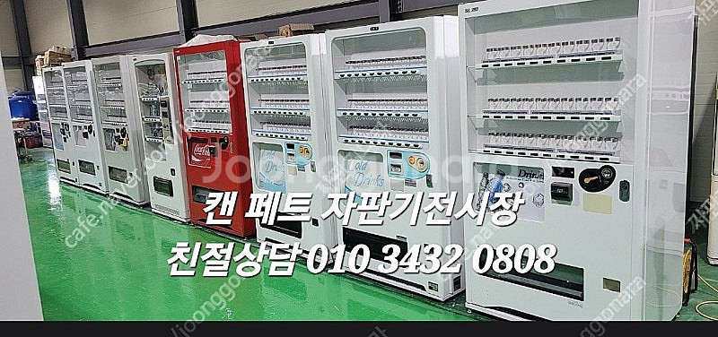 중고 캔자판기 무인카페 중고 멀티자판기LVM483 LV...--3