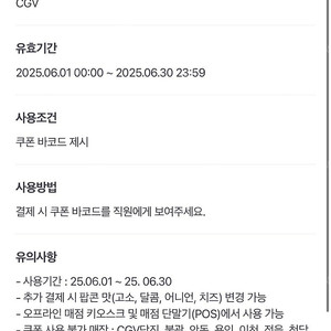 CGV 팝콘M 1900원