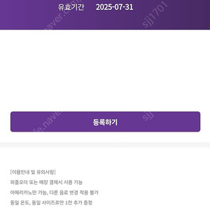 커피빈 아메리카노 1+1 쿠폰(~7/31) 1,400원