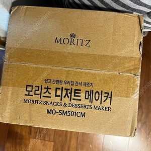 [부산직거래]미개봉 새제품 모리츠 2in1 와플&샌드위치 메이커