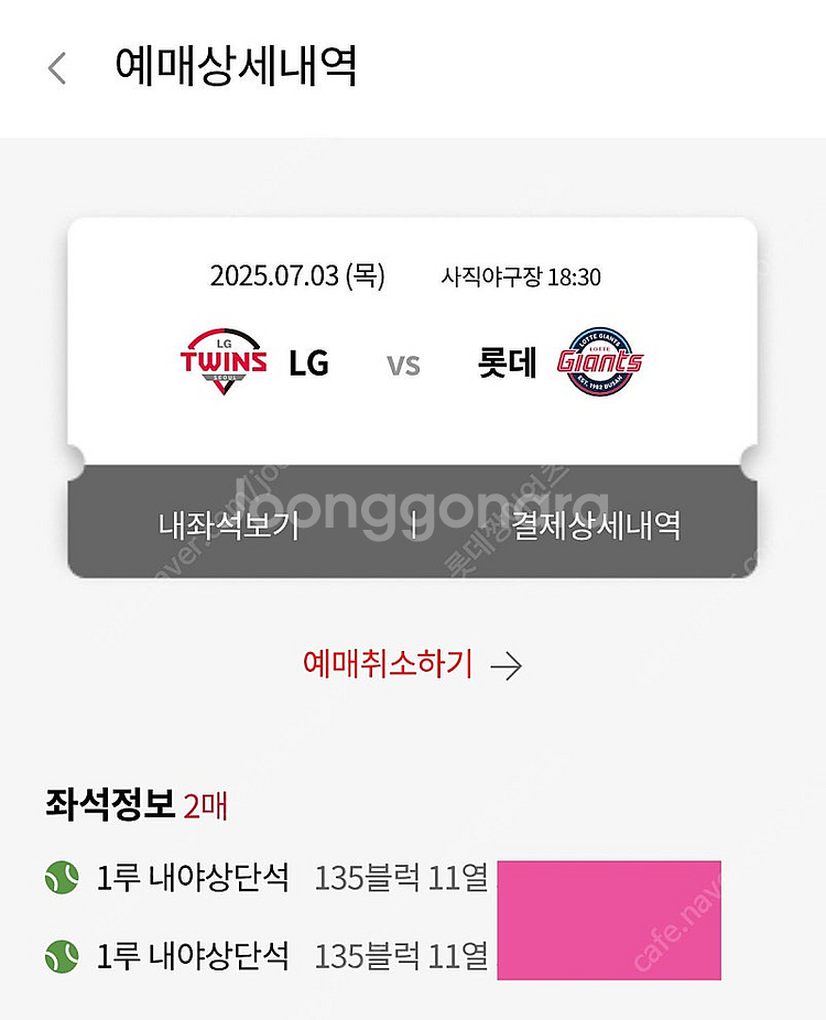 7/3 KT vs 롯데 1루내야상단 통로 2연석--0