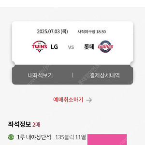 7/3 KT vs 롯데 1루내야상단 통로 2연석
