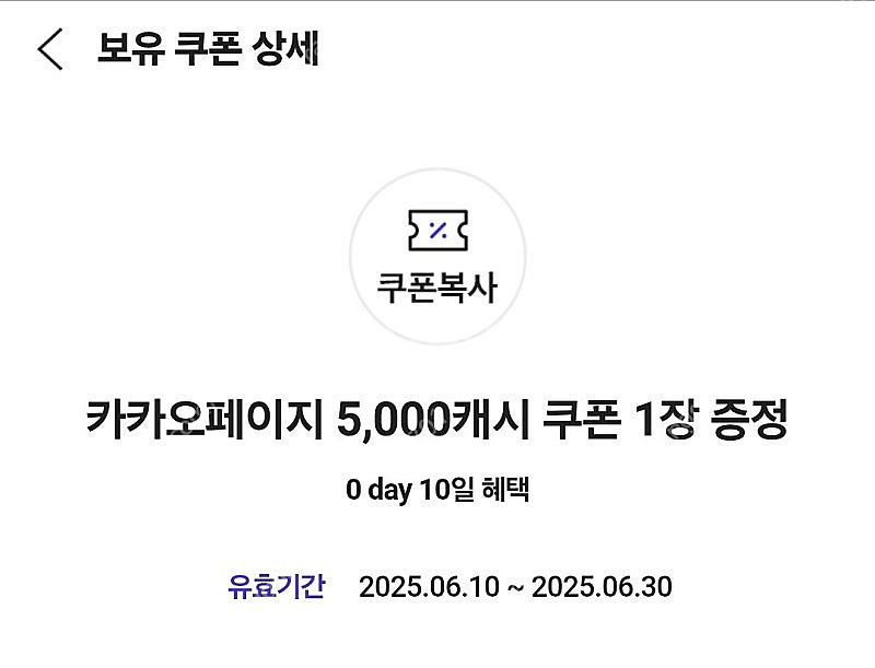 카카오페이지 5,000캐시 쿠폰 3,500원--0