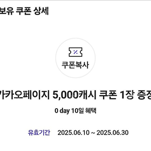 카카오페이지 5,000캐시 쿠폰 3,500원