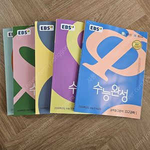 2026 EBS 수능완성 새책 5 권