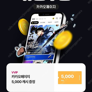 카카오페이지 5천 5000 캐시 팝니다