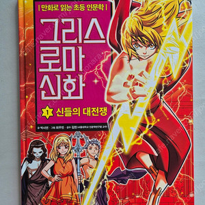 그리스로마신화 1권 아울북