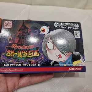 GBA 게게게 기타로 위기일발요괴열도
