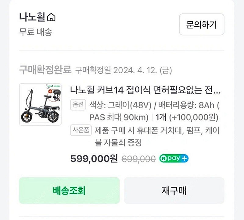 나노휠 커브14 48V 8AH--5