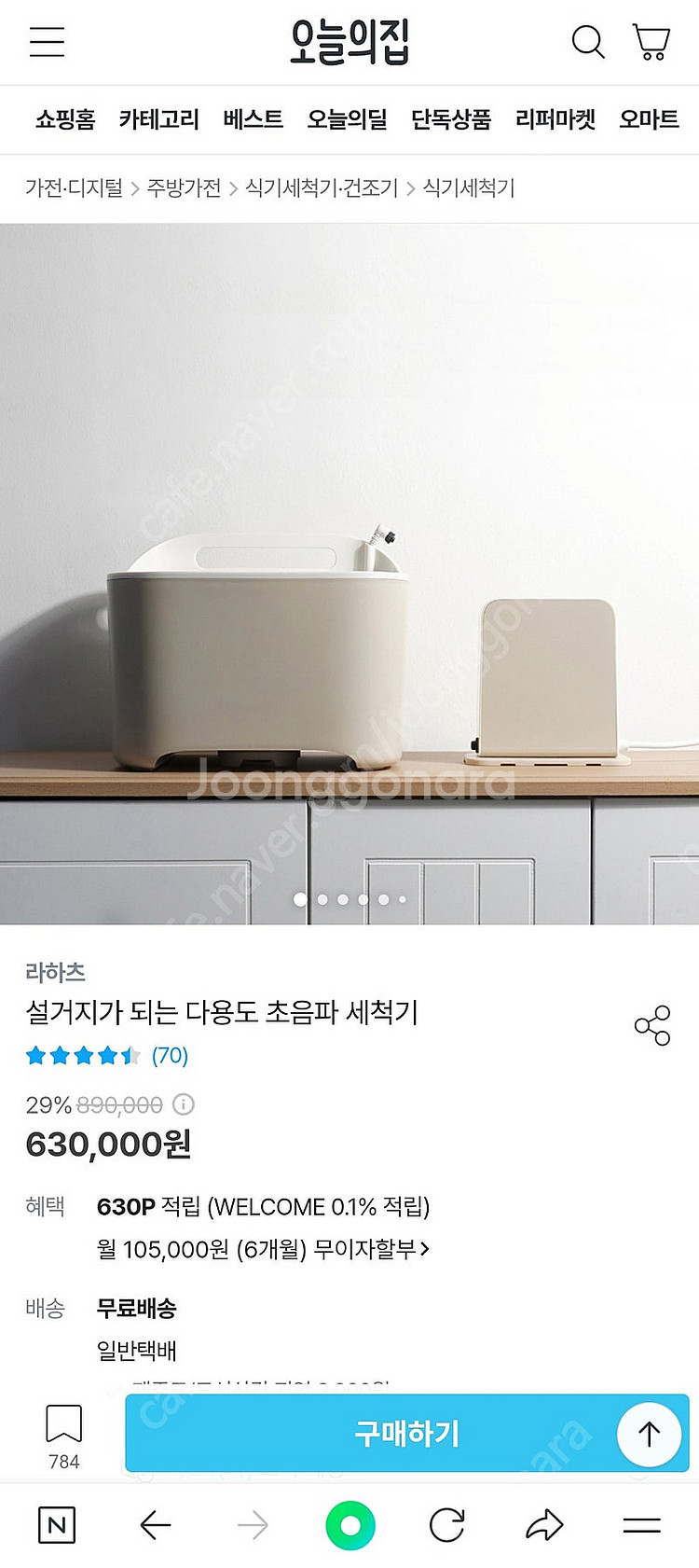 라하츠 초음파 세척기(과일, 야채, 아기젖병 등)--5