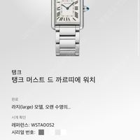 까르띠에 탱크머스트 라지 스틸