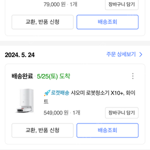 샤오미 로봇청소기 x10+ 팝니다