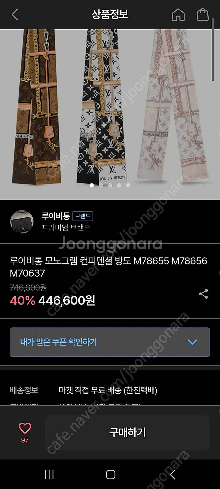 루이비통 방도(미사용품) 명품 방도스카프목걸이반지팔찌손...--1