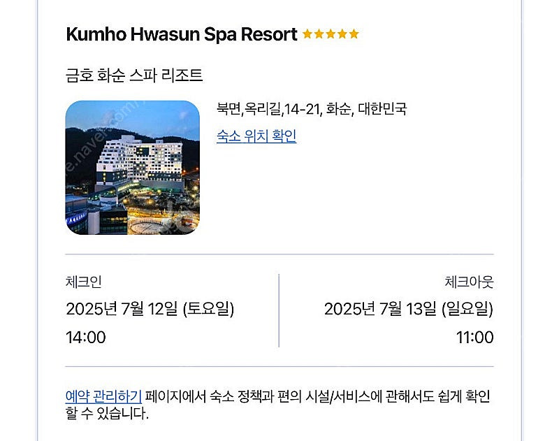금호 화순 리조트 7/12 토 패밀리룸 양도 (2인 조...--0