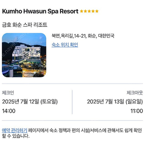 금호 화순 리조트 7/12 토 패밀리룸 양도 (2인 조식 포함)