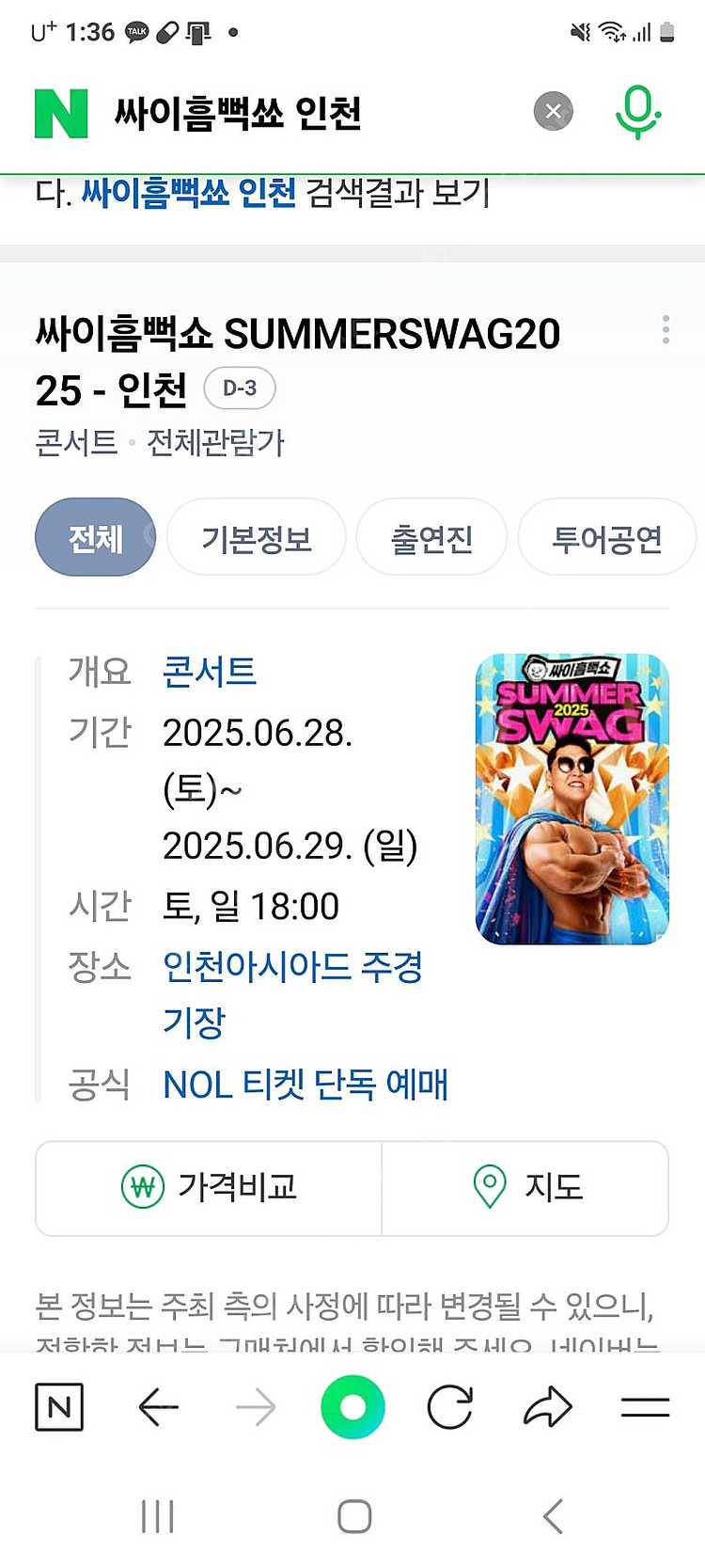 싸이 흠뻑쇼/인천/6월28일/스탠딩SR--0
