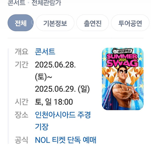 싸이 흠뻑쇼/인천/6월28일/스탠딩SR