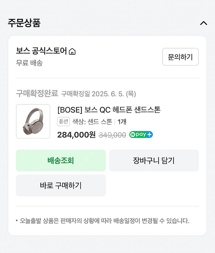 보스 QC 헤드폰(샌드스톤) 판매--3