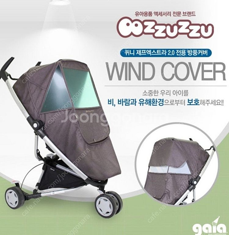 퀴니 엑스트라 2.0 유모차 커버 / 브라운--0