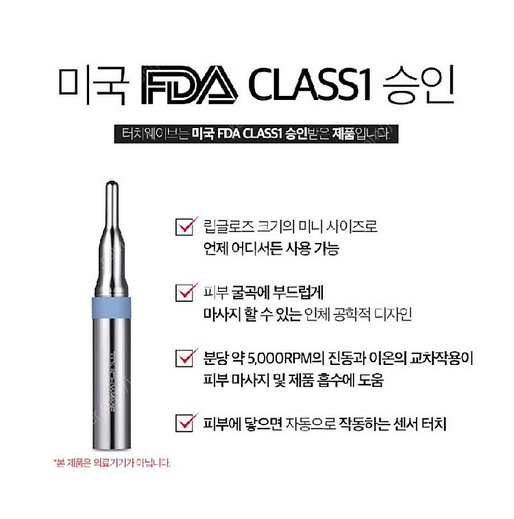 클래시스 스케덤 터치웨이브 갈바닉펜 마사지기--1