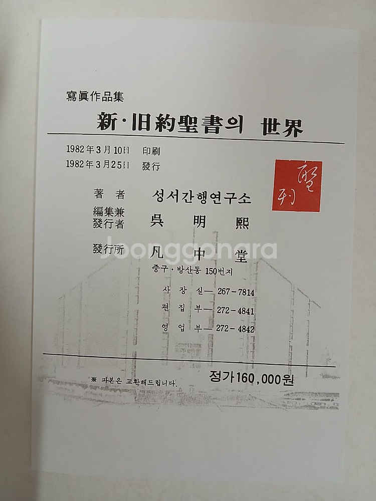 신약 구약 성서의세계 [전2권] 세트입니다--4