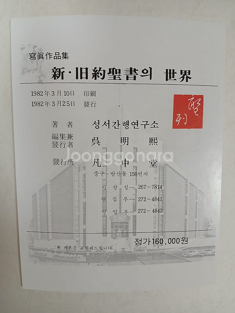 신약 구약 성서의세계 [전2권] 세트입니다--5